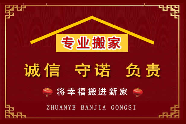 天全搬家电话