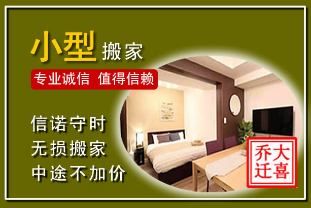 天全小型搬家
