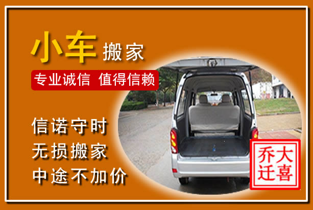 天全个人搬家