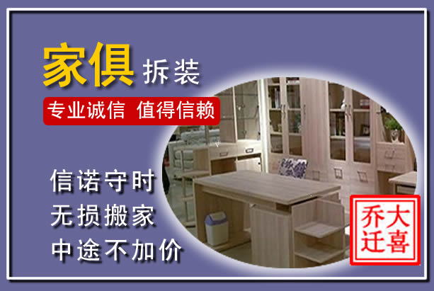 天全家俱拆装搬运